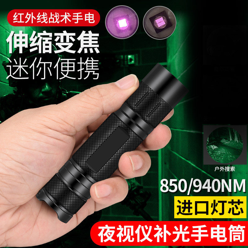 强光手电筒红外线伸缩调焦