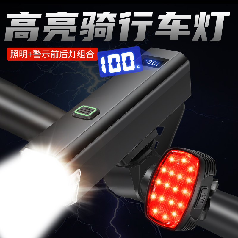 自行车夜骑前灯尾灯强光手电筒公路超亮充电照明车灯智能骑行装备