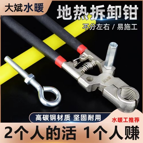 4分地暖管拆卸钳方便快捷