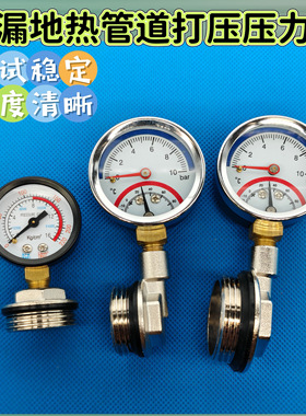 地暖压力表家用分水器压力表打压1分双显温度压力一体表打压测试