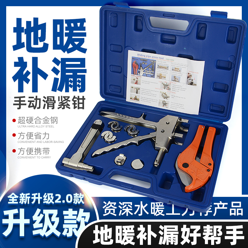 PERT地暖滑紧钳滑紧接头工具
