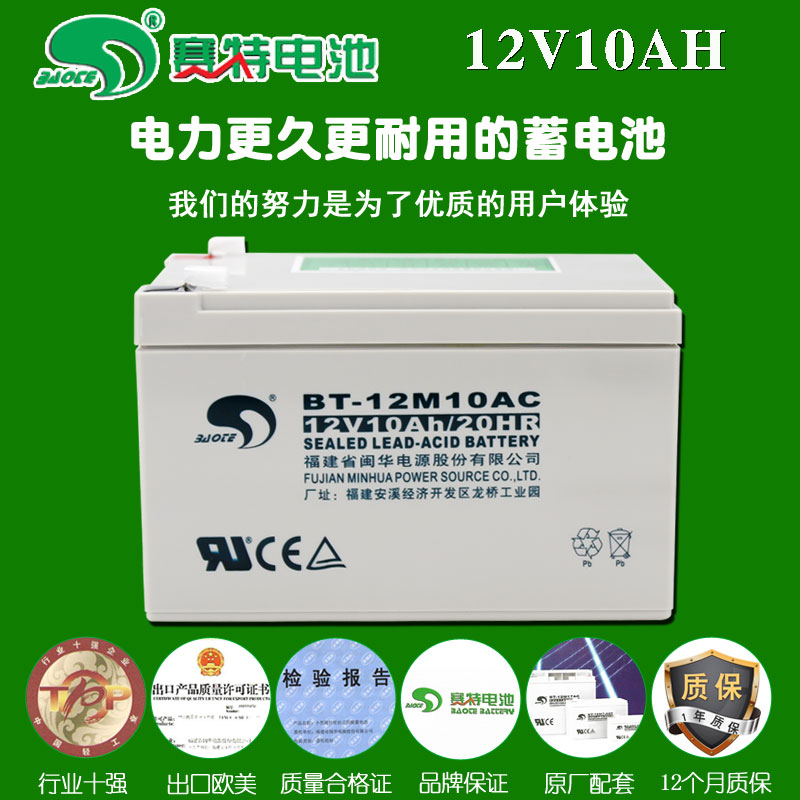 赛特BT-12M10AC电池12V10AH安防门禁照明音响电梯ups电瓶12伏10安