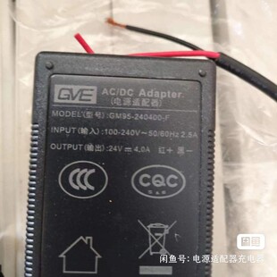 GVE/冠宇达24V4a 电源适配器 GM95-240400-f 不带圆孔，没有插头