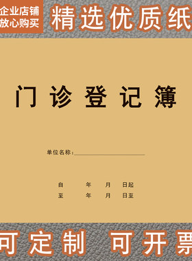 门诊登记簿工作日志本定制