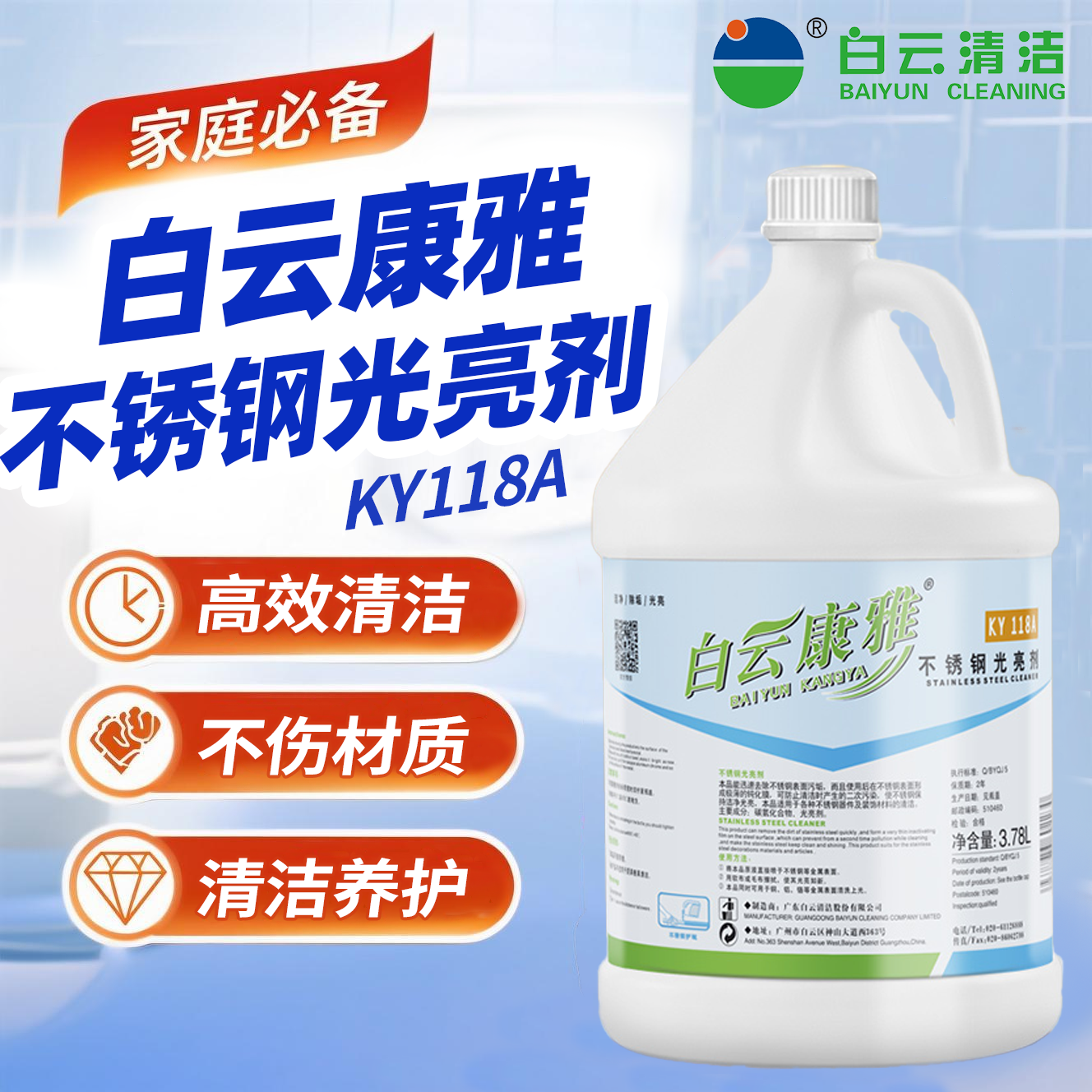 白云康雅商用不锈钢光亮剂清洁剂擦电梯保养液304不锈钢光亮剂