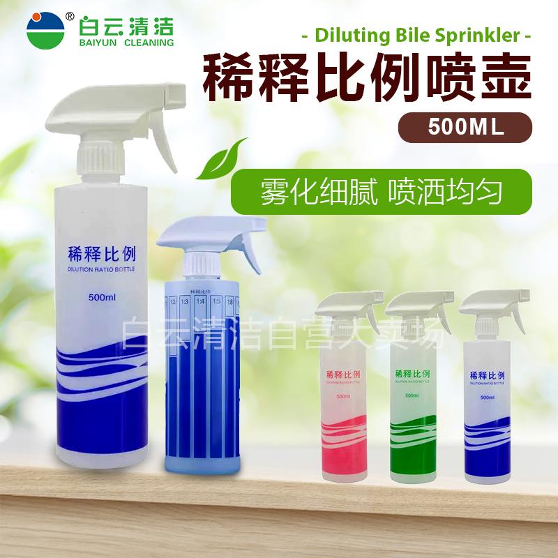 加厚500ml刻度喷壶洗洁精稀释瓶