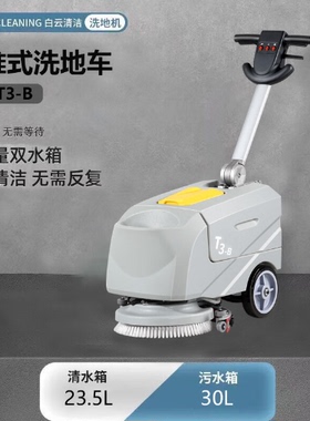 洁霸（JIEBA）T3B工业洗地机手推式无线商用小型工厂车间全自动吸