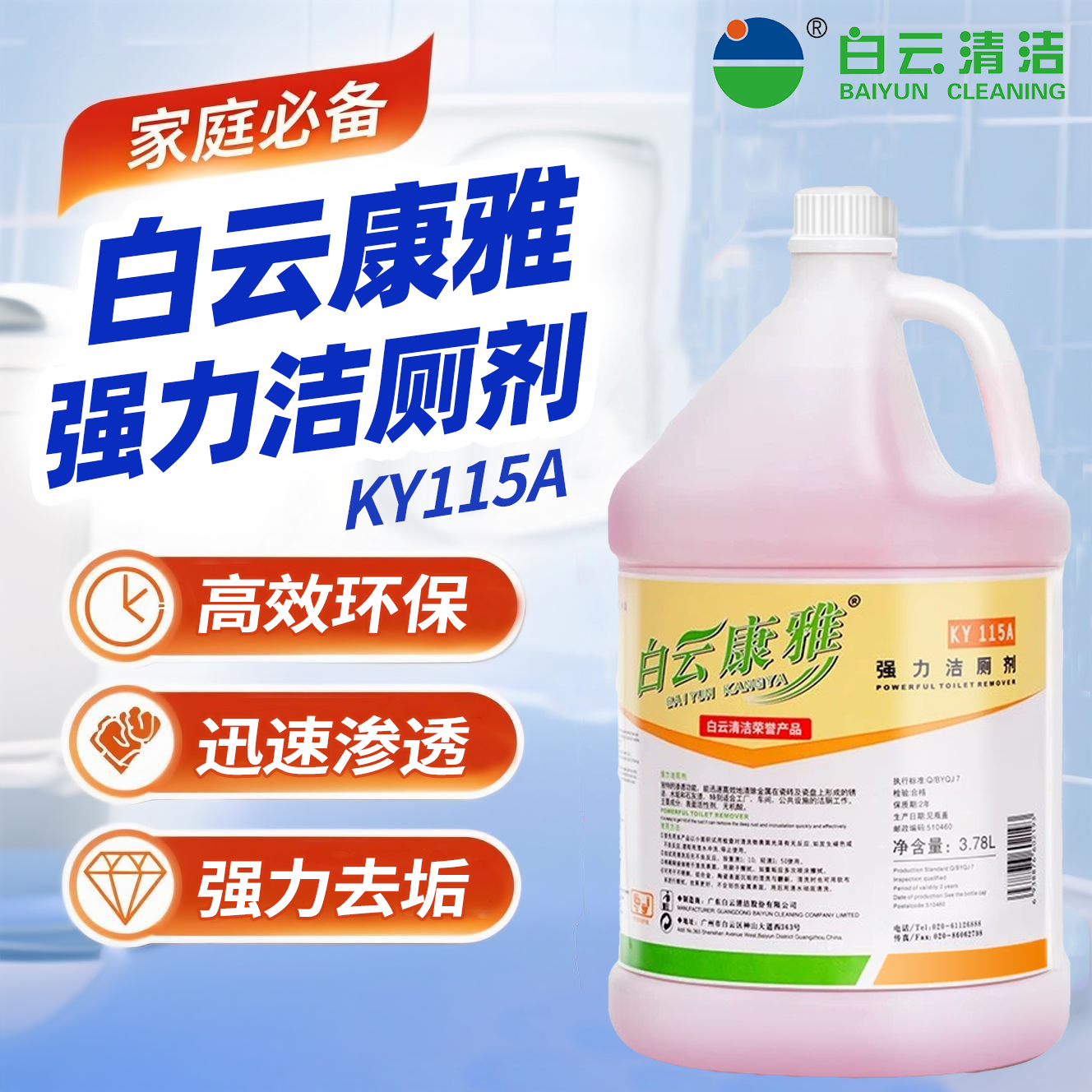 白云康雅强力洁厕剂商用洁厕灵除垢除臭清香型去污去黄马桶洁厕液,洗护清洁剂/卫生巾/纸/香薰,商用卫浴清洁剂,淘宝优惠券,粉丝福利购,淘宝优惠卷