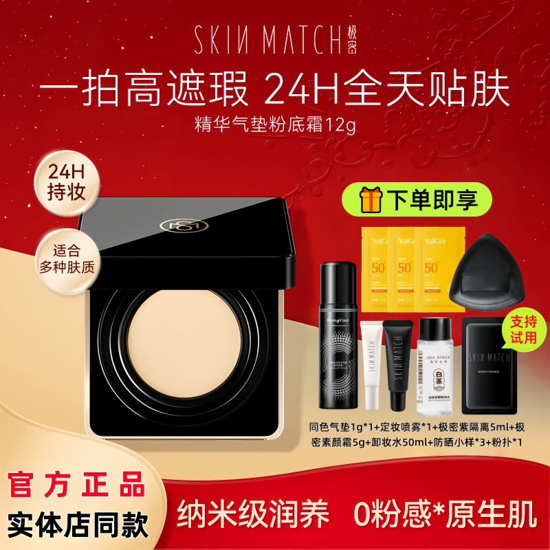 正品极密全天候精华气垫粉霜粉底液持久遮瑕保湿不脱妆干皮混油皮