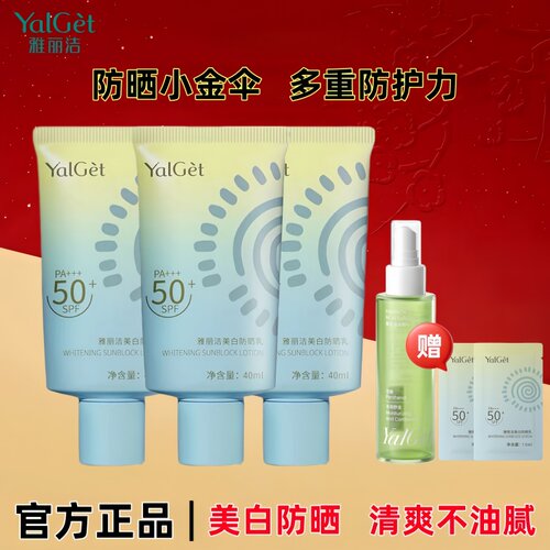 雅丽洁美白高倍防晒霜SPF50+面部隔离户外防紫外线防晒乳官网正品