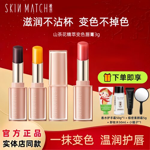 极密山茶花精萃变色唇膏滋润保湿唇纹不掉色不沾杯变色口红润唇膏