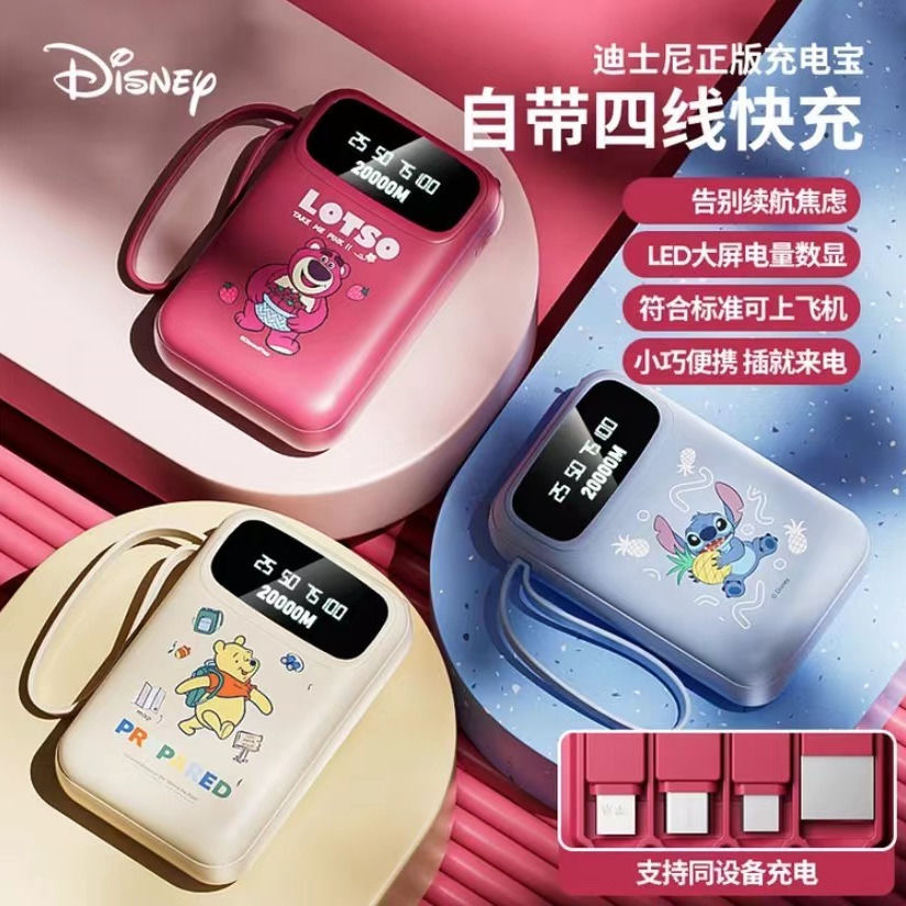 【迪士尼】正品充电宝自带线便携
