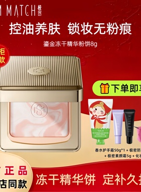 极密鎏金冻干精华粉饼定妆补妆二合一持久控油不脱妆哑光不卡粉