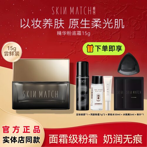 极密白松露精华粉底霜持久遮瑕保湿养肤粉底液干皮不卡粉服帖底妆