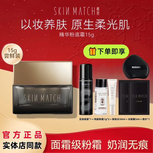极密白松露精华粉底霜持久遮瑕保湿养肤粉底液不卡粉轻薄服帖底妆
