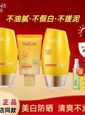 雅丽洁美白防晒霜SPF50+面部隔离身体清爽不油腻学生党军训防晒乳