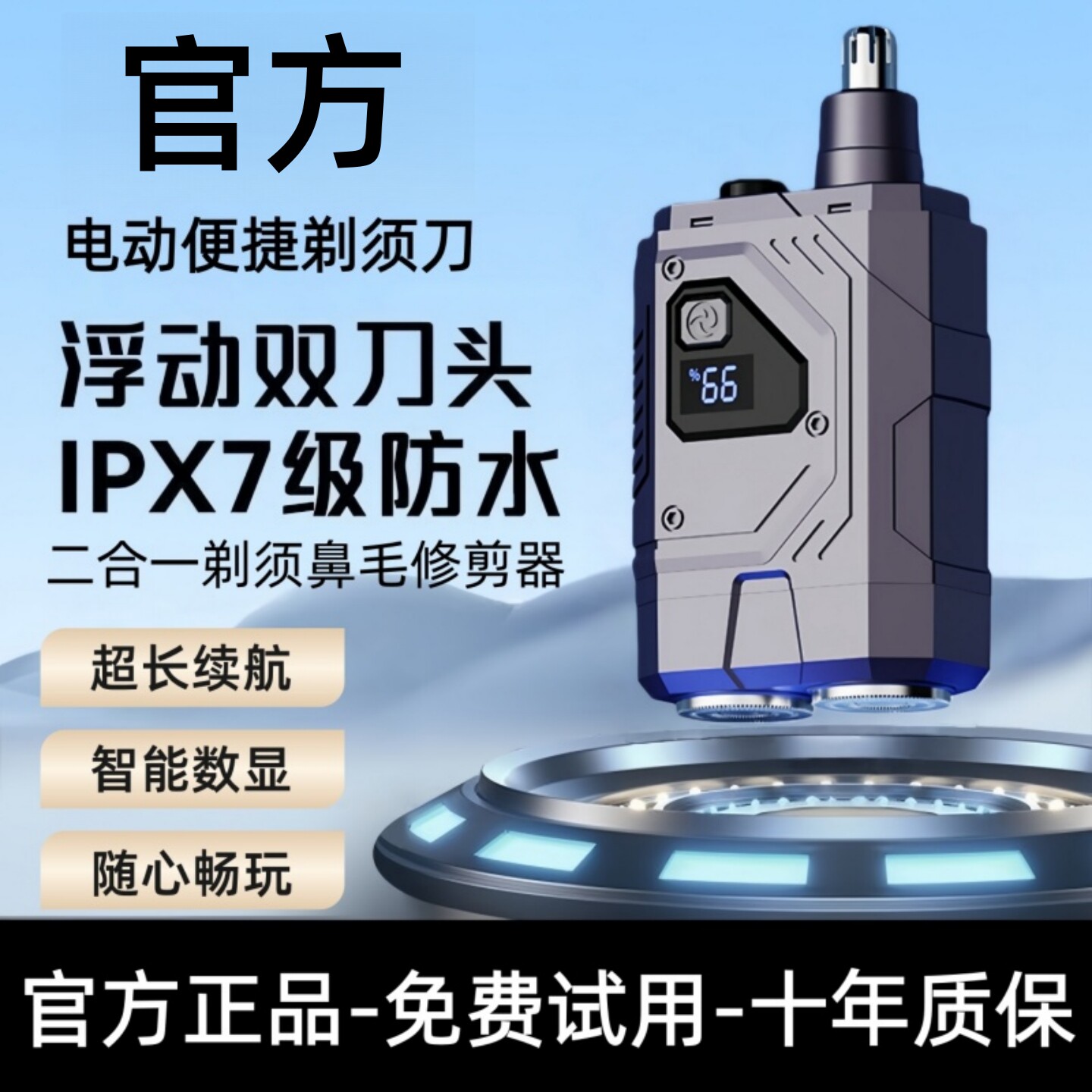 剃须刀男士电动刮胡刀迷你便捷式充电款双头浮动剃胡刀鼻毛修剪器