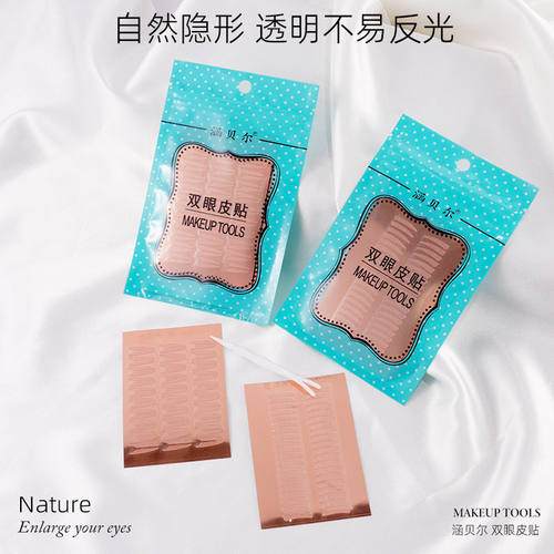涵贝尔正品超粘双眼皮贴超隐形