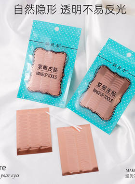 涵贝尔玫瑰金正品超粘双眼皮贴