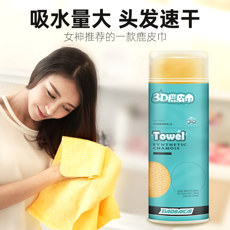 鹿皮干发巾擦车布专用巾吸水毛巾擦头发麂皮鸡皮抹布汽车用品大全