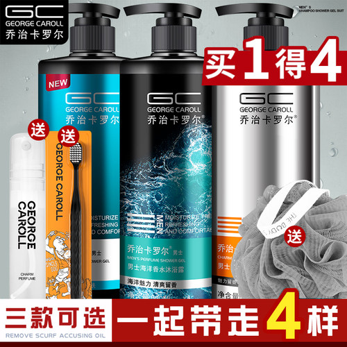 乔治卡罗尔男士专用沫乳液沐浴露