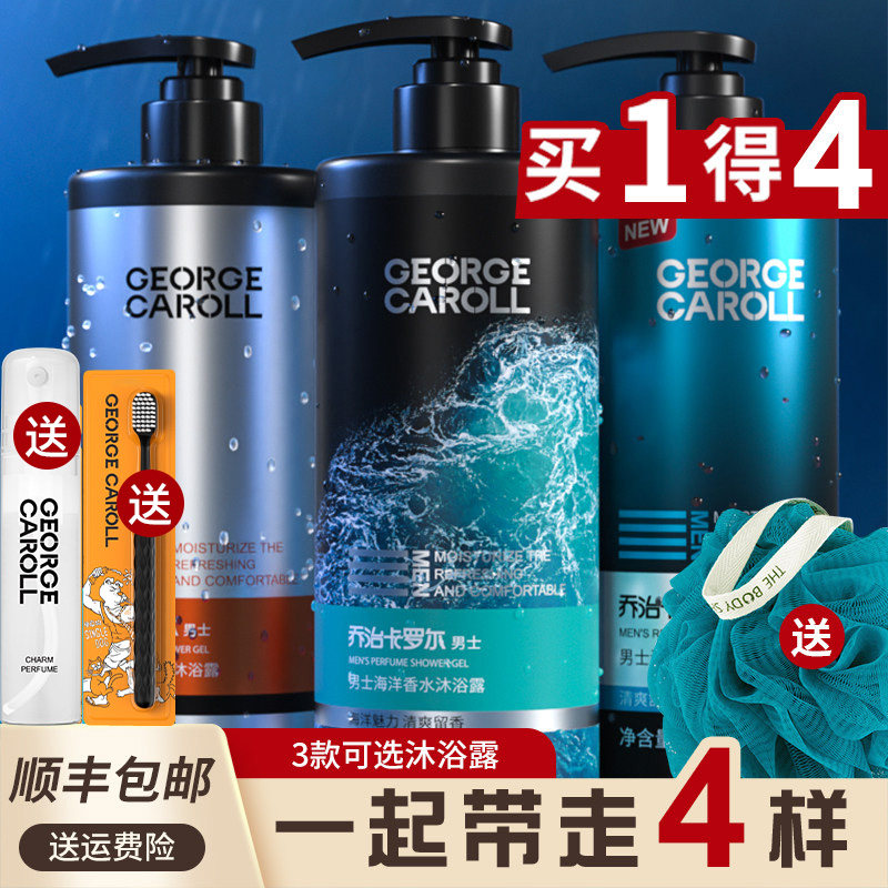 沐浴露男士专用持久留香男香水型古龙香氛香体沫浴乳液洗发水套装