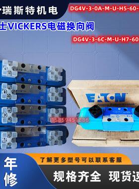 威格士VICKERS电磁换向阀DG4V-3-0A-M-U-H5-60-EN124现货2A-2C等