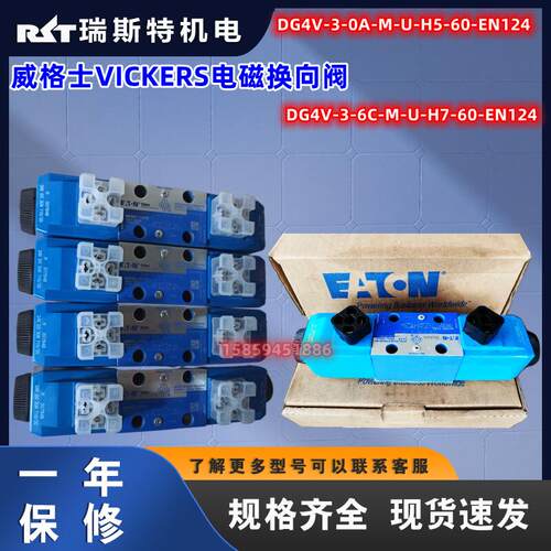 威格士VICKERS电磁换向阀DG4V-3-0A-M-U-H5-60-EN124现货2A-2C等