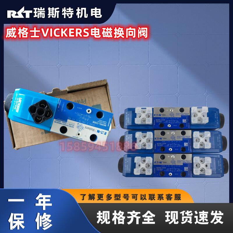 威格士VICKERS电磁换向阀DG4V-3-0B-M-U-H7-60现货2B-6B-7B当天发
