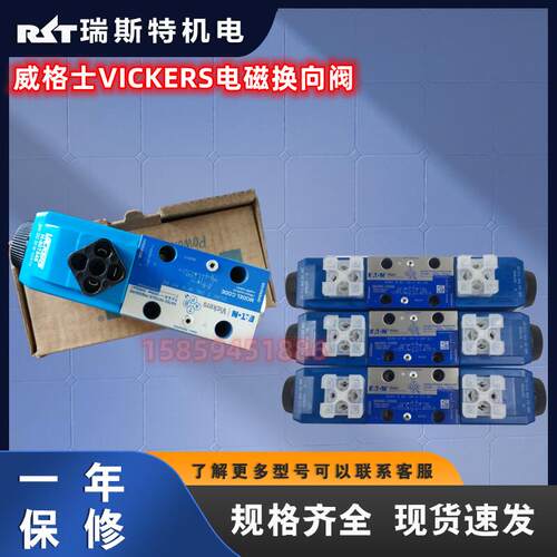 威格士VICKERS电磁换向阀DG4V-3-0B-M-U-H7-60现货2B-6B-7B当天发