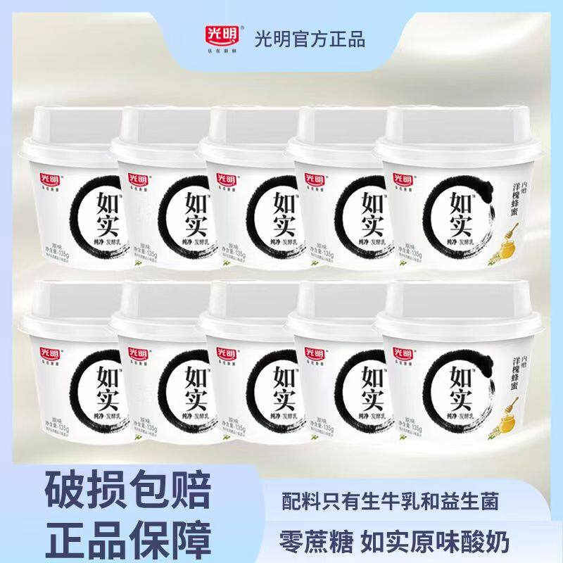 光明如实酸奶0蔗糖原味135g*12杯蜂蜜发酵乳0添加剂营养早餐,咖啡/麦片/冲饮,低温酸奶,淘宝优惠券,粉丝福利购,淘宝优惠卷