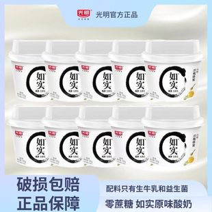 光明如实酸奶0蔗糖原味135g*12杯蜂蜜发酵乳0添加剂营养早餐
