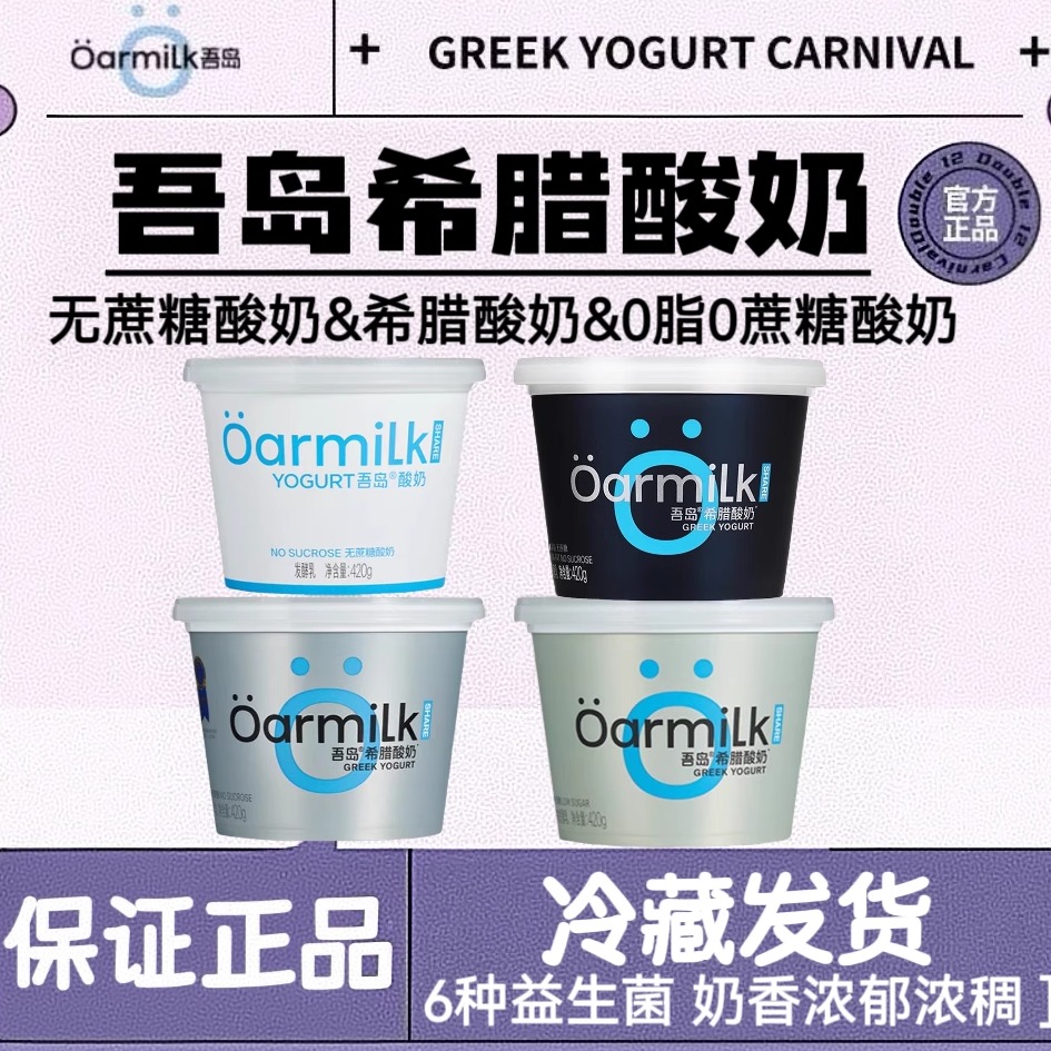 吾岛酸奶420g无蔗糖低糖酸奶