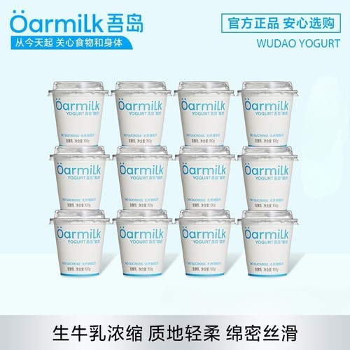 吾岛0蔗糖酸奶100g*10杯