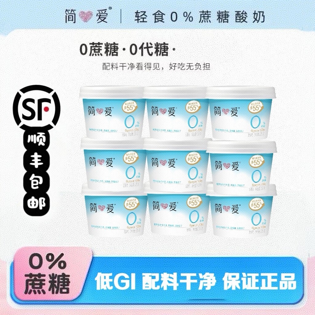 简爱0蔗糖原味酸奶12杯