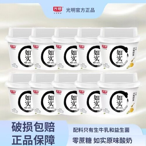 光明如实酸奶0蔗糖原味135g*12杯