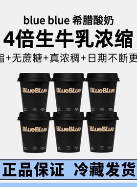 0脂0蔗糖希腊真浓稠BlueBlue正品希腊酸奶100g营养无蔗糖低温酸奶