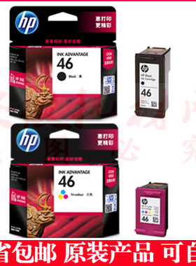 HP惠普46原装墨盒 黑色2020 2520hc 4729 2029 2529彩色自取 促销