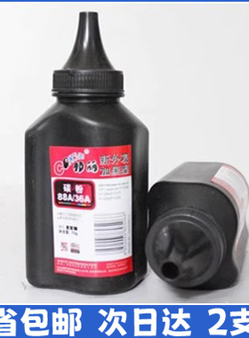 加丽388A碳粉 1108硒鼓 1106 1136 126A 1106 加黑型墨粉70G 促销