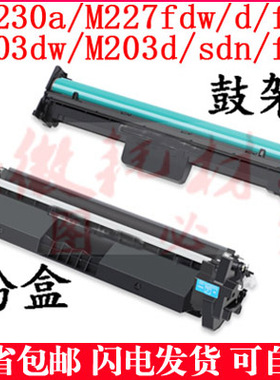 适用惠普230A粉盒 硒鼓227d 227fdn 227fdw 203D 203DW 203DN促销