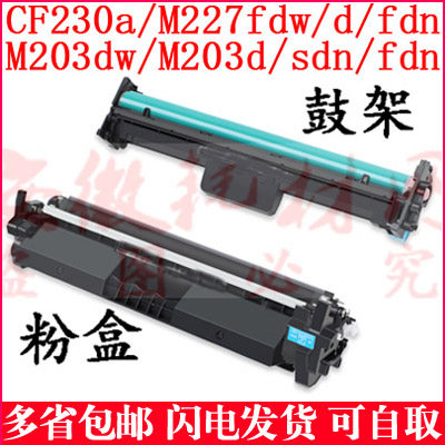 适用惠普230A粉盒 硒鼓227d 227fdn 227fdw 203D 203DW 203DN促销