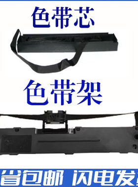 适用LQ-635K 730K 735K 610K色带架 630K 20K色带芯 自取 促销