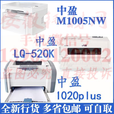 中盈m1005nw激光打印机