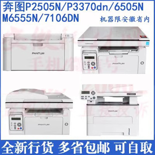 P3370dn M6555N M7106dn 硒鼓碳粉 奔图M6505n打印机 促销 P2505n