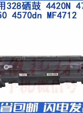 适用328硒鼓 4420n 4752 4550 4570dn 4712黑色激光粉盒 促销