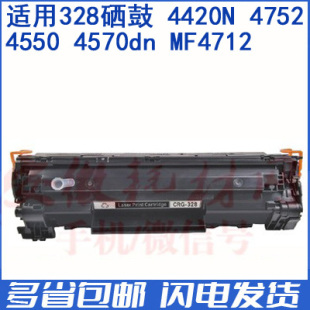 4550 4752 4570dn 4712黑色激光粉盒 适用328硒鼓 促销 4420n