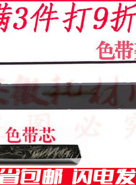 新斯大NX512K色带架 NX518 590 NX715 725 680 色带芯 NX500 促销