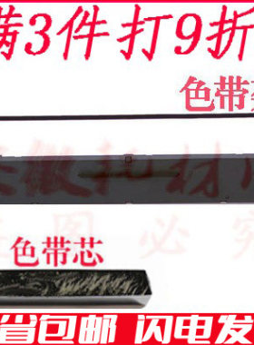 新斯大NX512K色带架NX518590