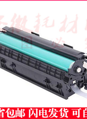 适用HP388A硒鼓 易加粉 1008 m1136 1108 1213NF 126A M1139 促销