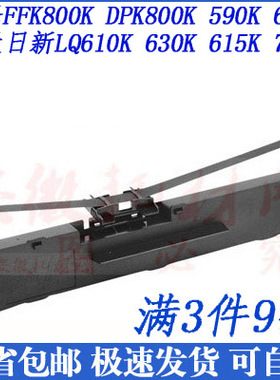 复峰FFK-800K 590K 690K色带架 航天日新610K 630K 700K 730K促销